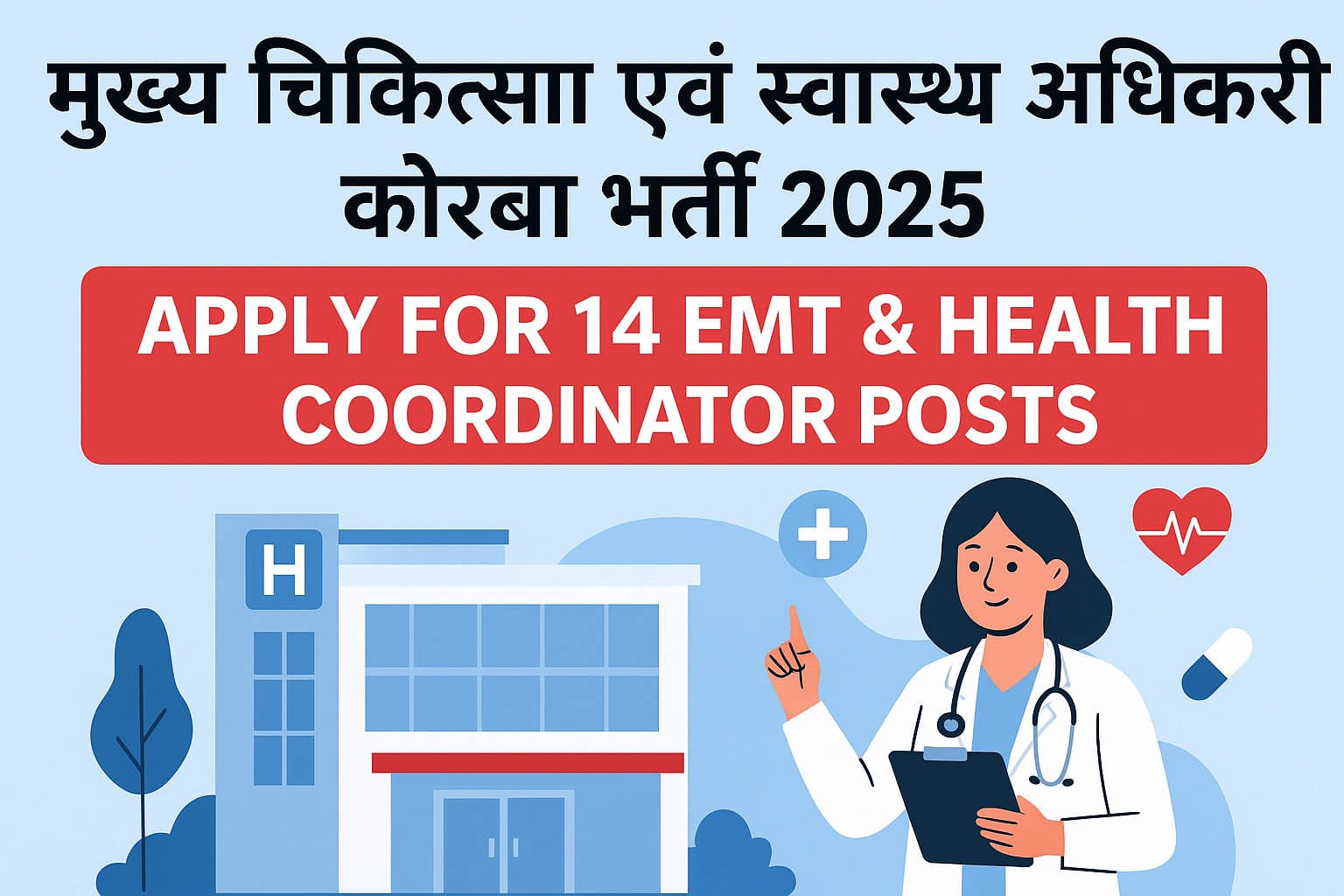 CMHO Korba Vacancy 2025