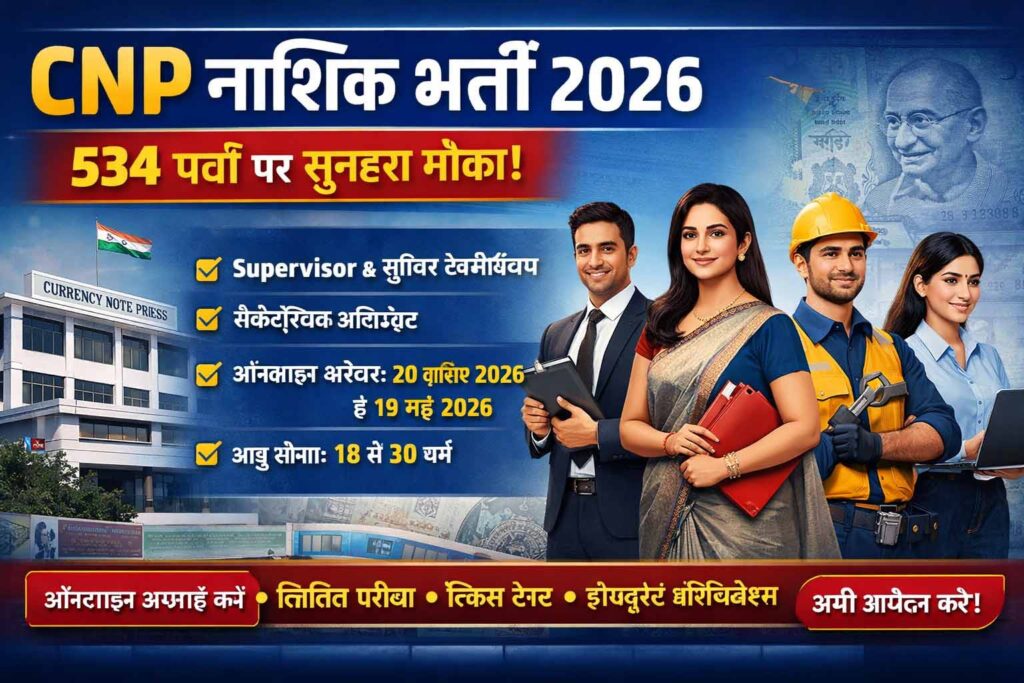 CNP Nashik Recruitment 2026