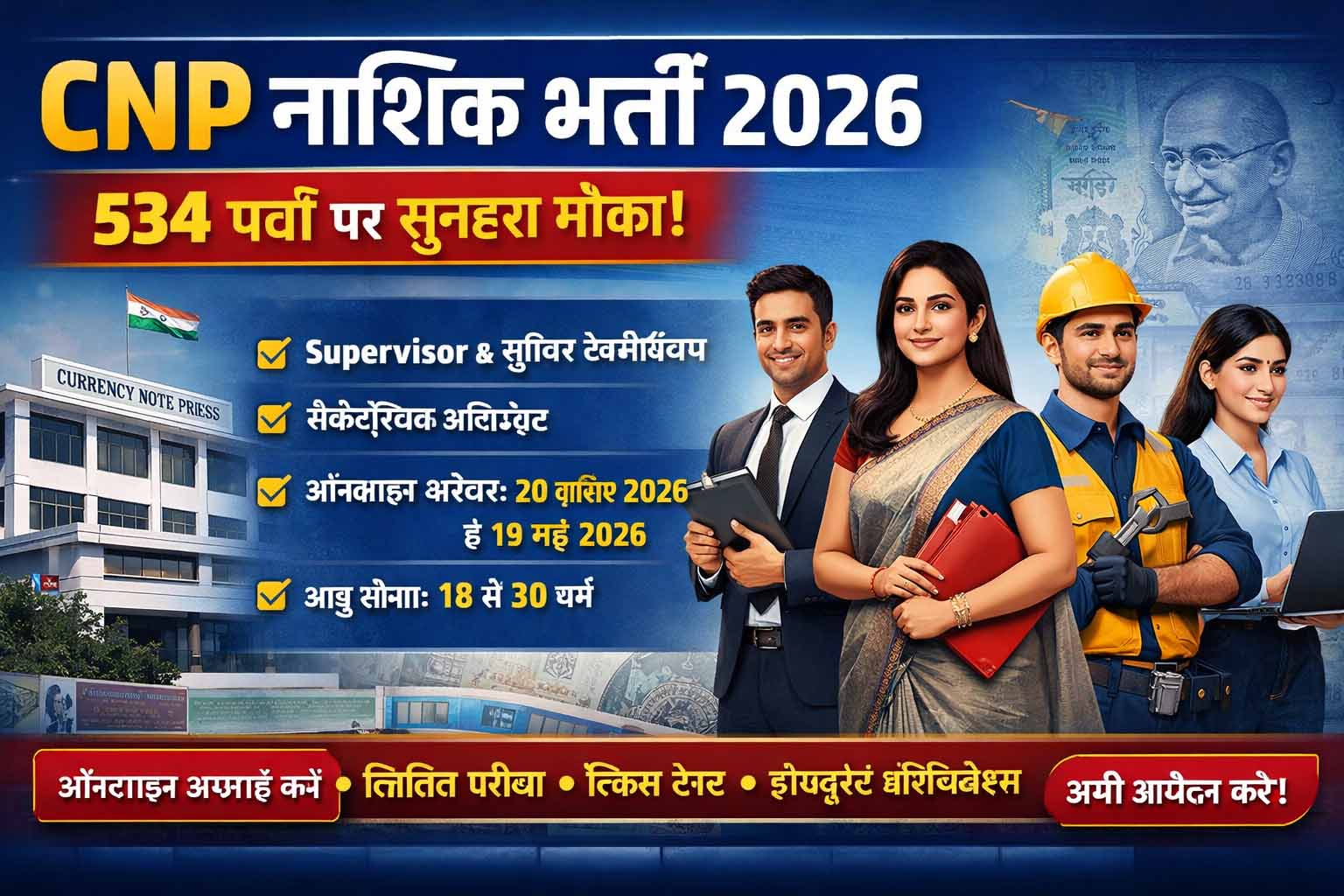 CNP Nashik Recruitment 2026