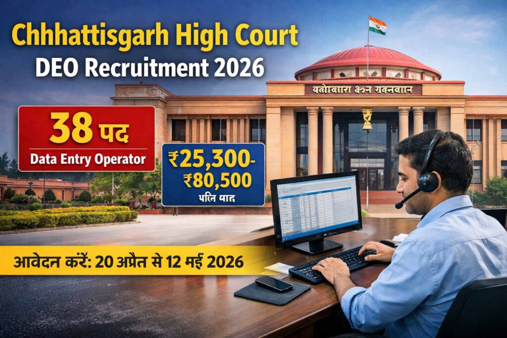 Chhattisgarh High Court DEO Recruitment 2026