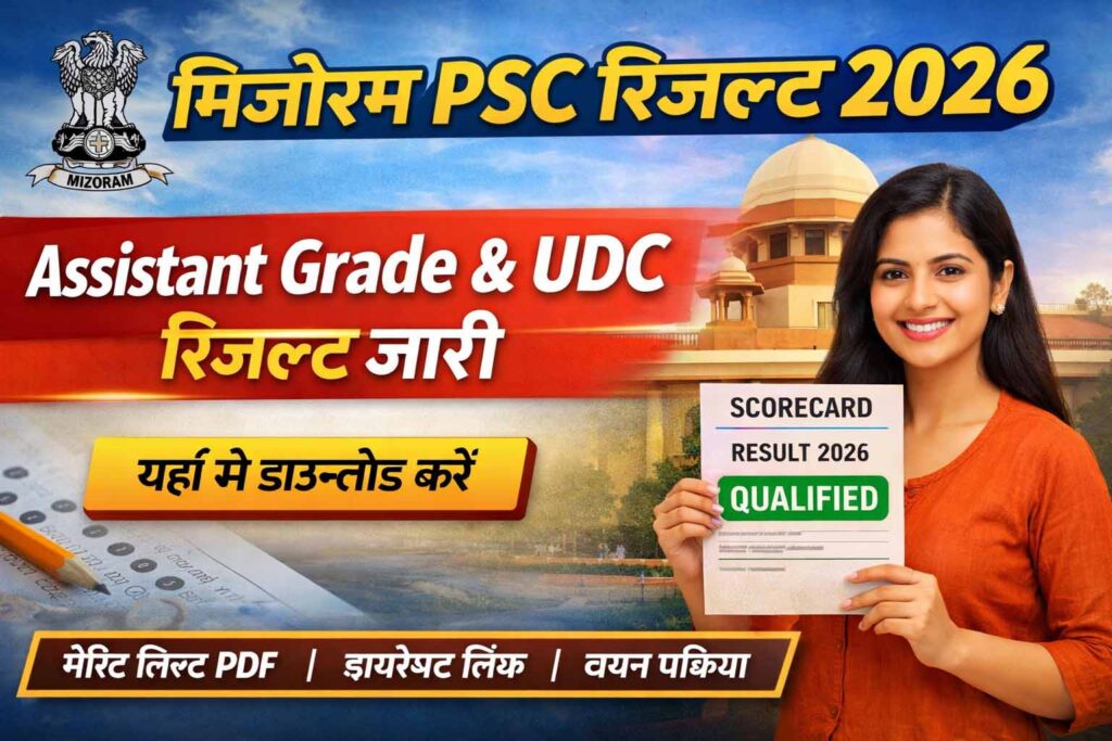 Mizoram PSC Result 2026